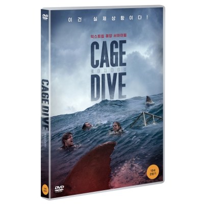 케이지 다이브 (Cage Dive) [1DISC]