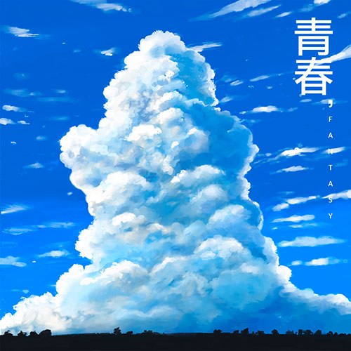 기프트 (GIFT) - EP [靑春, Fantasy]