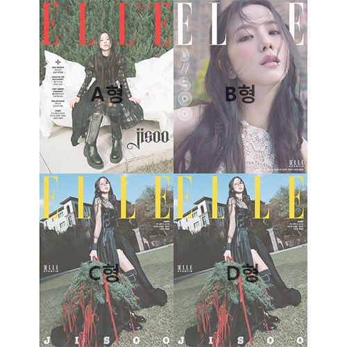 [세트/4종] ELLE 엘르 (여성월간) : 12월 [2024] 표지 : 지수