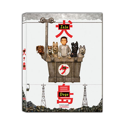 개들의 섬 : 렌티큘러 오링케이스 스틸북 한정판 BLU-RAY [1 DISC]