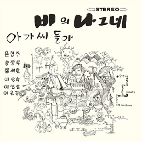 비의 나그네 [LP] [리마스터링]