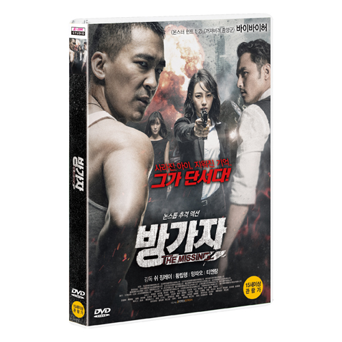방가자 (The Missing) [1 DISC]
