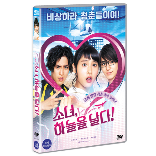 소녀, 하늘을 날다 (Tori Girl!) [1 DISC]