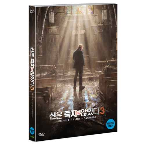 신은 죽지 않았다3: 어둠 속의 빛 (God's Not Dead: A Light in Darkness) [1 DISC]