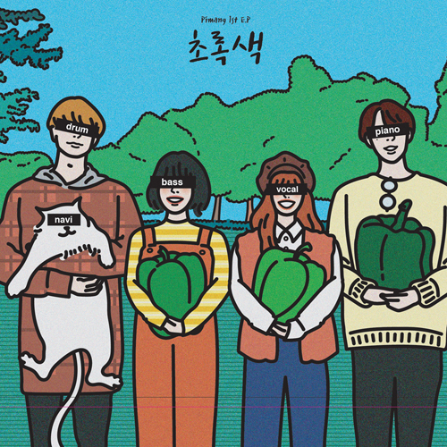 피망 (pimang) - 초록색
