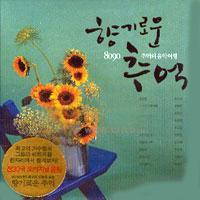 Various - 향기로운 추억 - 8090 추억의 음악여행 [2 Disc]