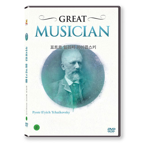 히스토리채널 : 표트르 일리치 차이콥스키 [1 DISC]