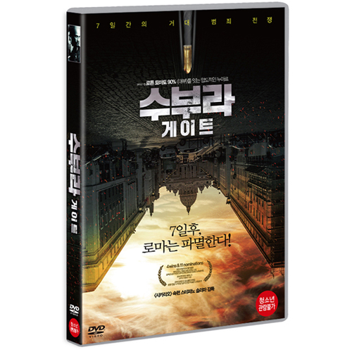 수부라 게이트 (Suburra, 2015) [1 DISC]