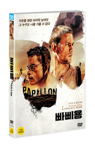 빠삐용 (Papillon) [1 DISC]