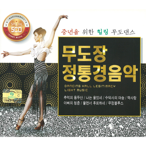 무도장 정통 경음악 (5CD)