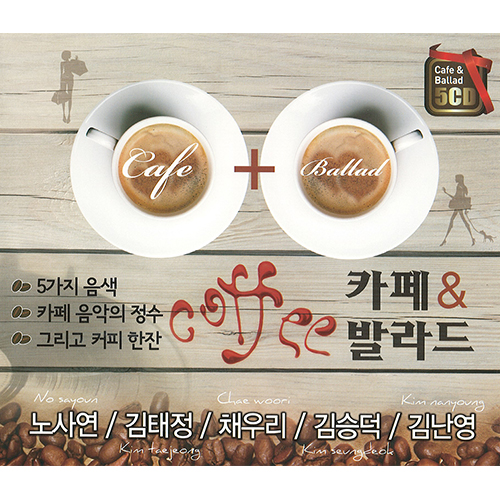 카페&발라드 (5CD)