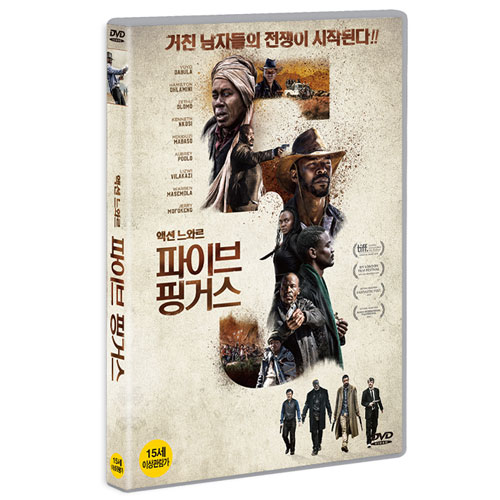 파이브 핑거스 (Five Fingers For Marseilles) [1 DISC]