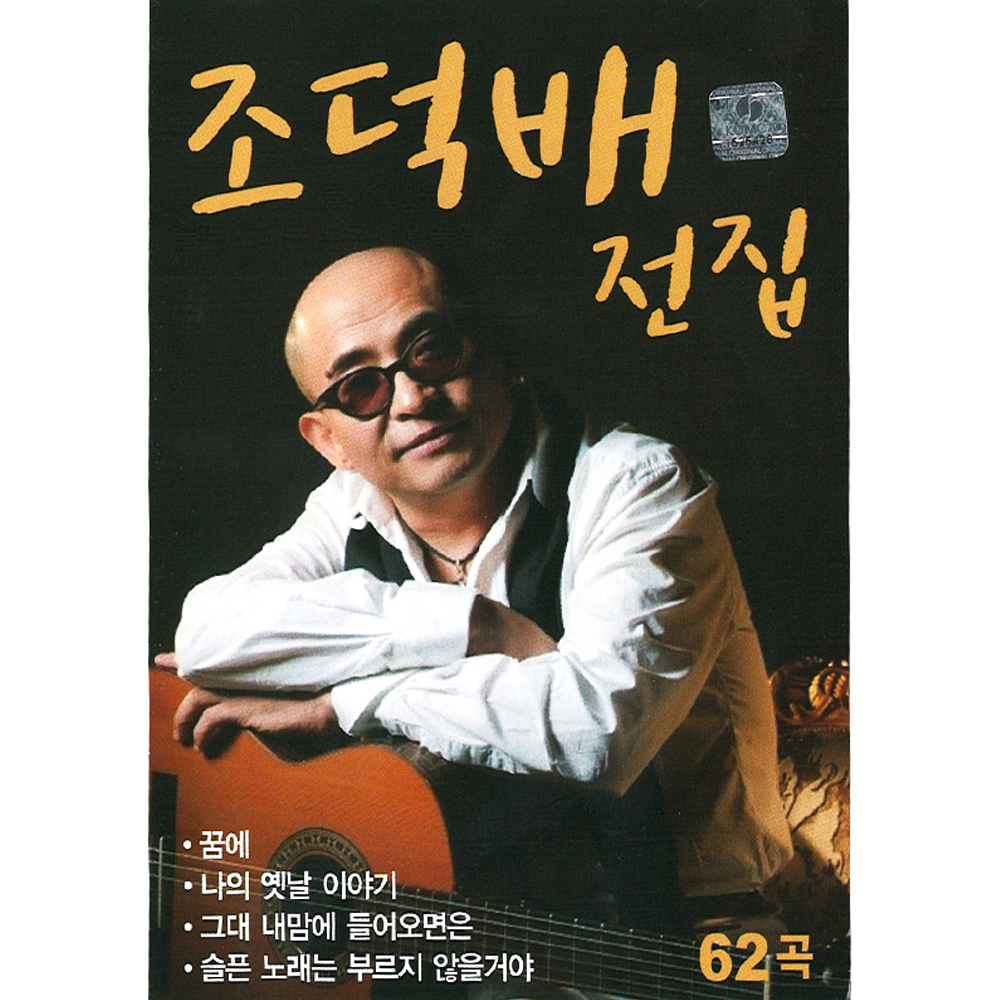 조덕배 전집 62곡 (USB)