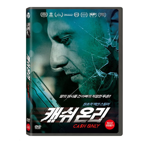 캐쉬 온리 (Cash Only 2015) [1 DISC]