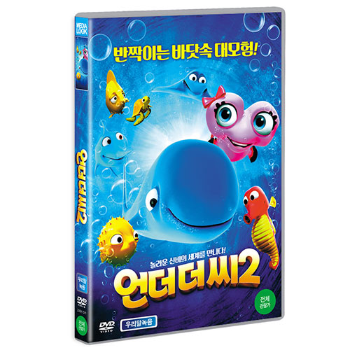 언더 더 씨 2 (Fish tales 2) [1 DISC]