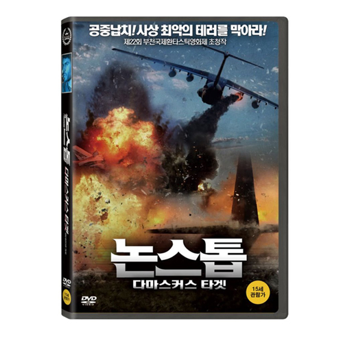 논스톱: 다마스커스 타겟 (Damascus Time, Be Vaghte Sham) [1 DISC]