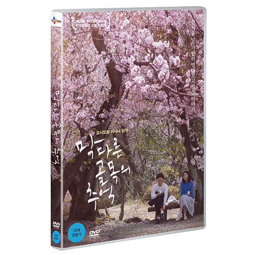 막다른 골목의 추억 (Memories of a Dead End, デッドエンドの思い出) [1 DISC]