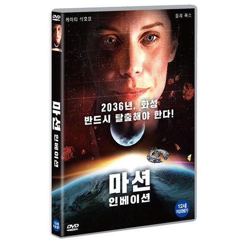 마션 인베이션 (2036 Origin Unknown) [1 DISC]