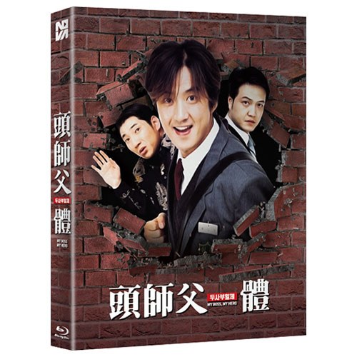 두사부일체 (My Boss, My Hero) 풀슬립 700장 넘버링 한정판 BLU-RAY [1 DISC]