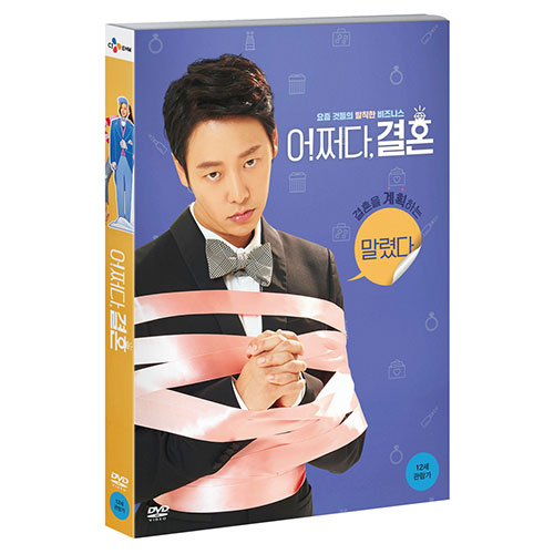 어쩌다, 결혼 (Trade Your Love) 초도한정 오링케이스 [1 DISC]