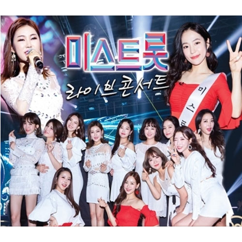 미스트롯 라이브 콘서트 (2CD)