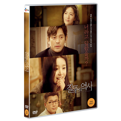 질투의 역사 (The History of Jealousy) [1 DISC]