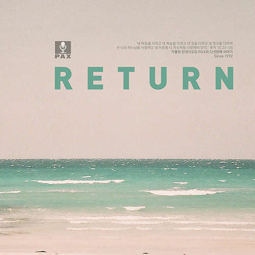 팍스 (PAX) - 정규5집 [Return]