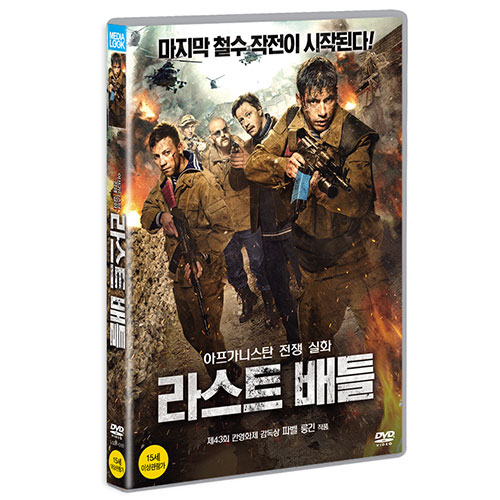 라스트 배틀 (Leaving Afghanistan) [1 DISC]