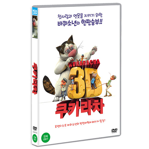 쿠카라차 (Kukaracha) [1 DISC]