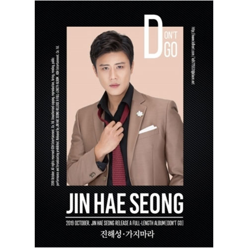 진해성 - 가지마라