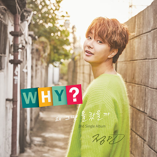 정민 (JUNG MIN) - 싱글2집 [Why? 왜 그땐 몰랐을까]