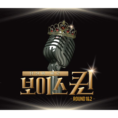 보이스퀸 ROUND 1&2 (2CD)