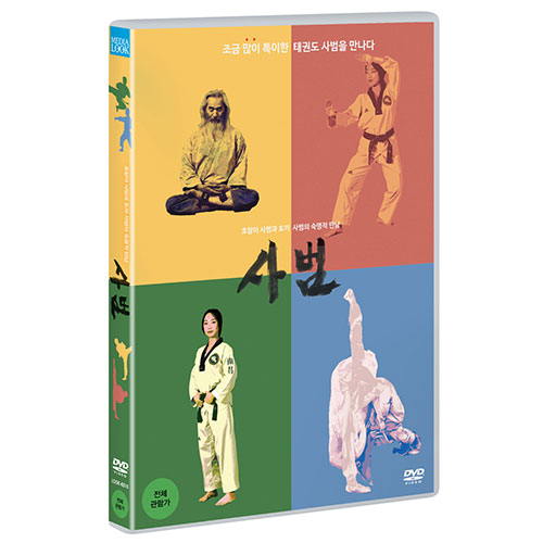 사범 (The Master) [1 DISC]