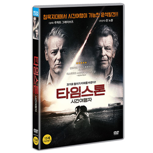 타임스톤 : 시간여행자 (Silencio) [1 DISC]