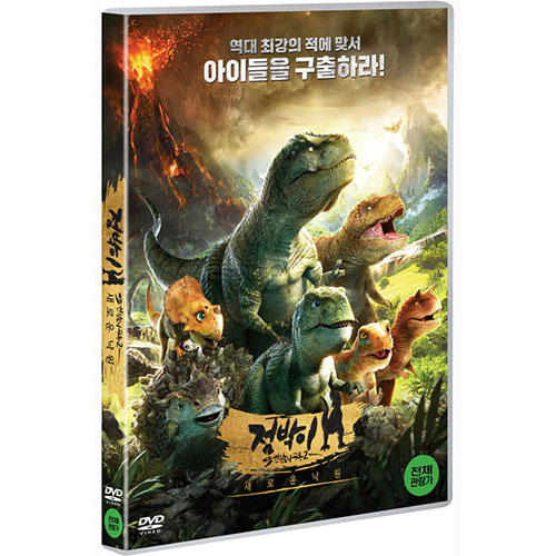 점박이 한반도의 공룡2 : 새로운 낙원 [1 DISC]