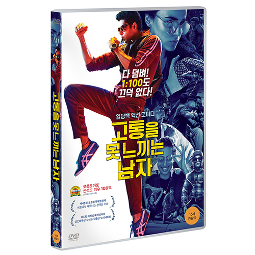 고통을 못 느끼는 남자 (The Man Who Feels No Pain) [1 DISC]