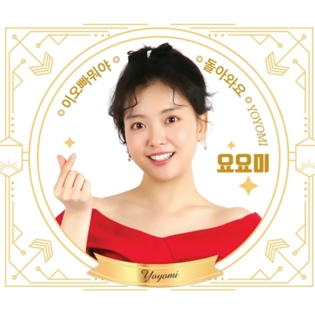 요요미 (2CD)