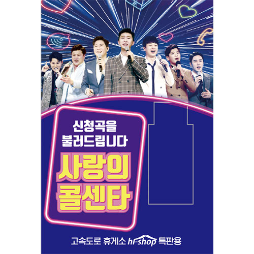 신청곡을 불러드립니다 사랑의 콜센타 총103곡 (USB)