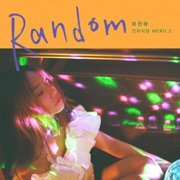 이진아 - 미니앨범 [RANDOM]