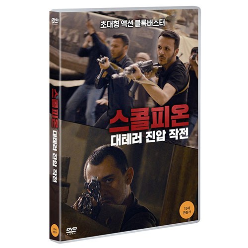 스콜피온 : 대테러 진압 작전 (Scorpion) [1 DISC]