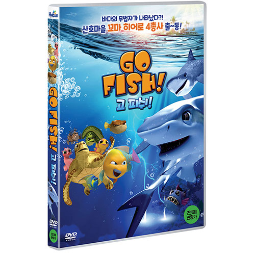 고 피쉬! (GO FISH) [1 DISC]