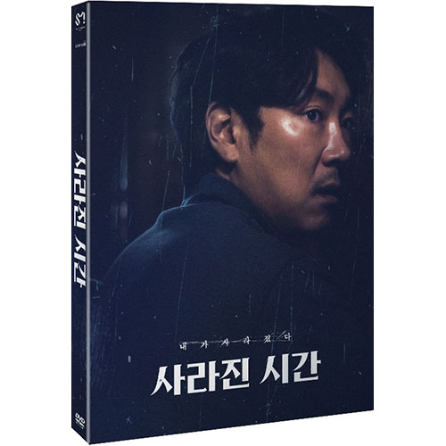 사라진 시간 [2 DISC]