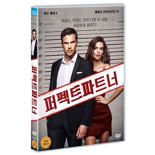 퍼펙트 파트너 (Lying and Stealing) [1 DISC]