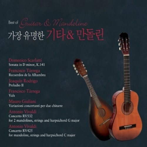 Various - Best Of Guitar & Mandoline (가장 유명한 기타 & 만돌린)(2Disc)