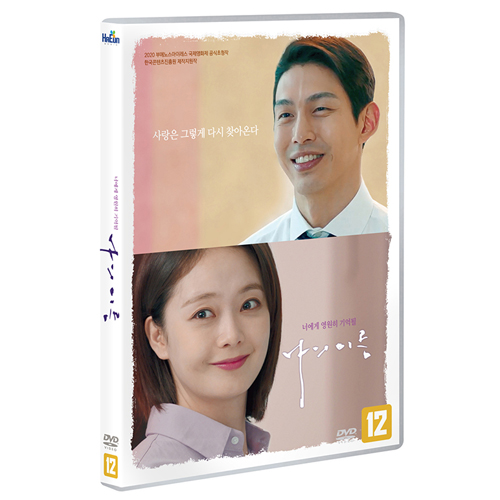 나의 이름  (THE NAME) [1 DISC]