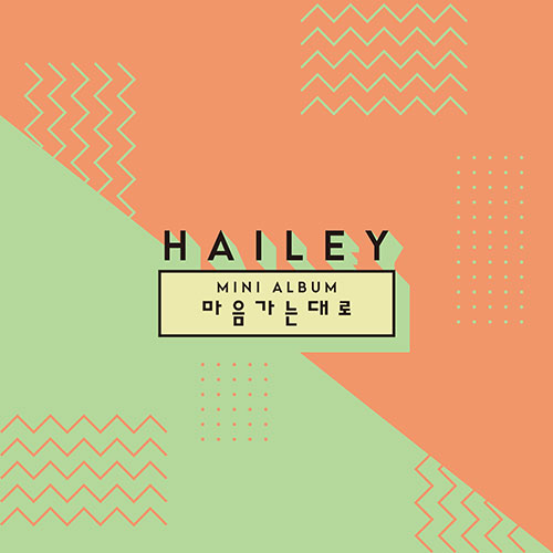 헤일리 (HAILEY) - 마음가는대로