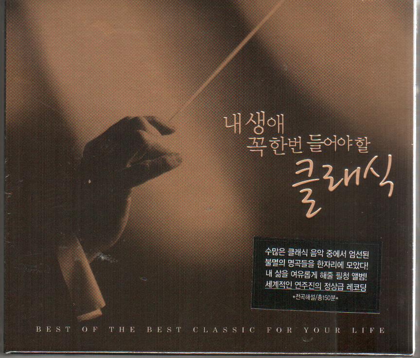 Various  - 내 생애 꼭 한번 들어야 할 클래식(2Disc)
