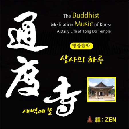 Various Artists - 통도사 산사의 하루(A Daily Life Tong Do Temple)