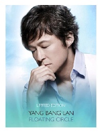 양방언 - Floating Circle (Standard Edition)