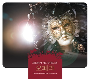 Various - 세상에서 가장 아름다운 오페라(The Most Beautiful Opera In The Universe)[3Disc]
